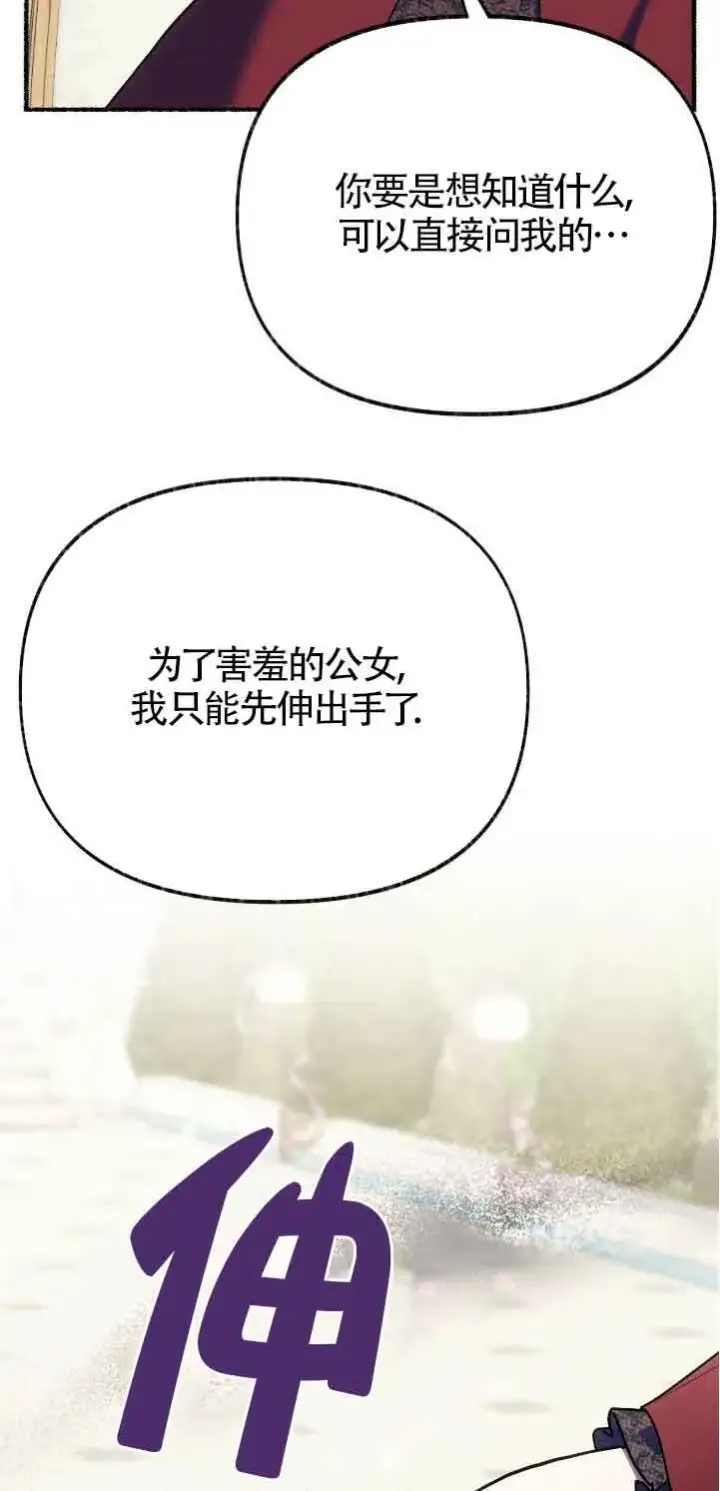 《成了每晚和偏执暴君共眠的猫》第39话图57