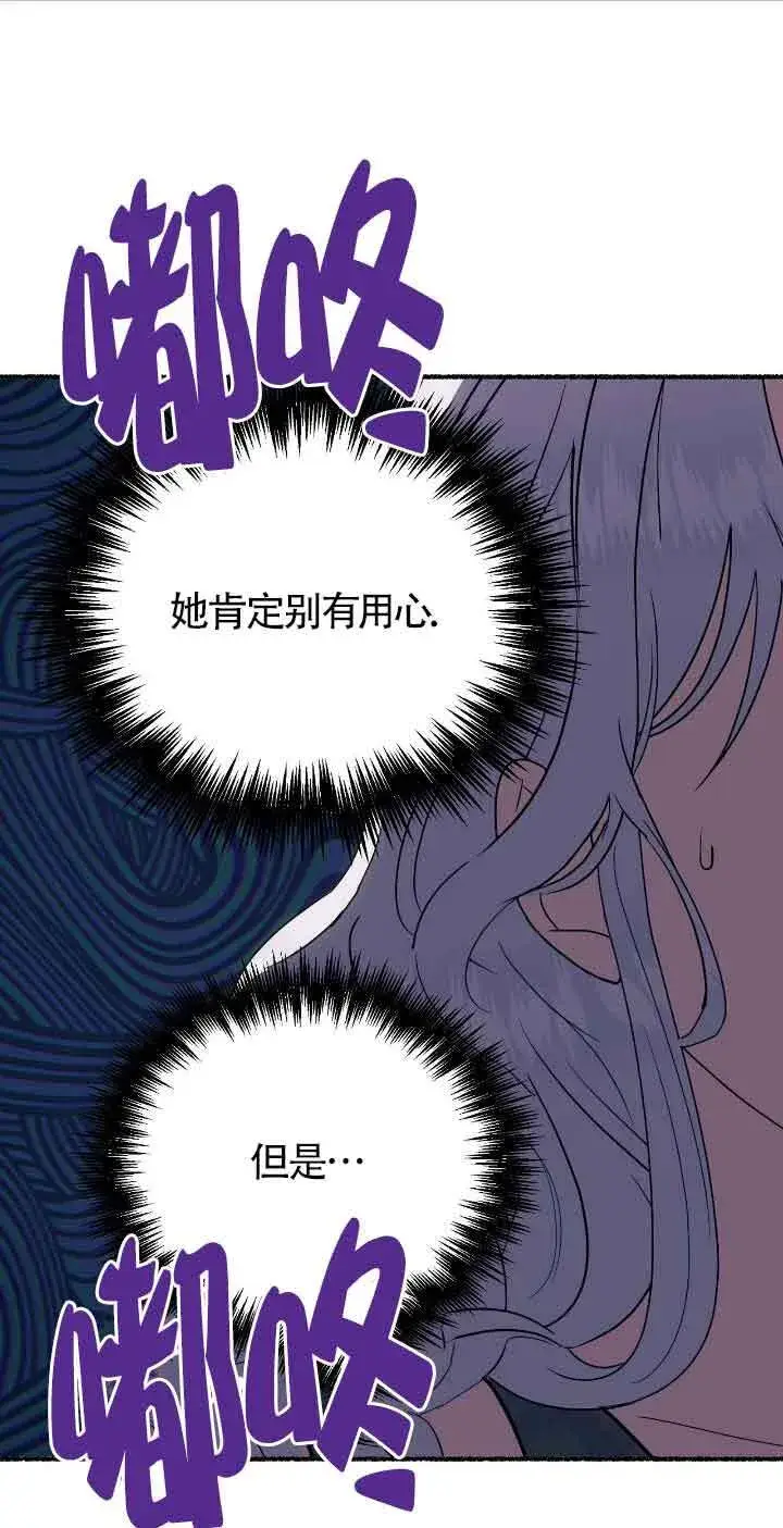 《成了每晚和偏执暴君共眠的猫》第39话图61