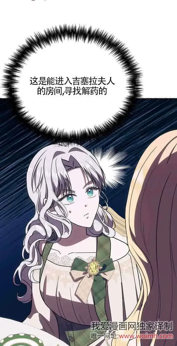 《成了每晚和偏执暴君共眠的猫》第39话图62