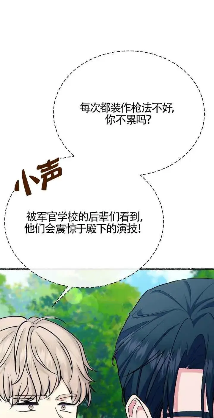 《成了每晚和偏执暴君共眠的猫》第39话图69