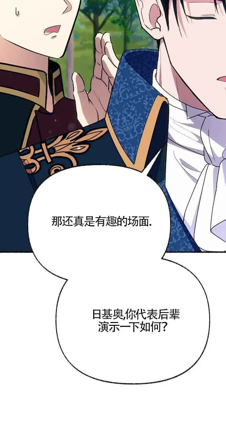 《成了每晚和偏执暴君共眠的猫》第39话图70