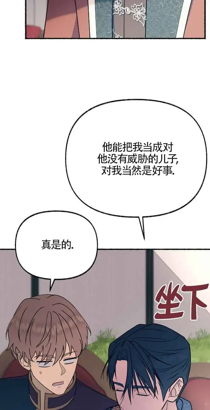 《成了每晚和偏执暴君共眠的猫》第39话图72