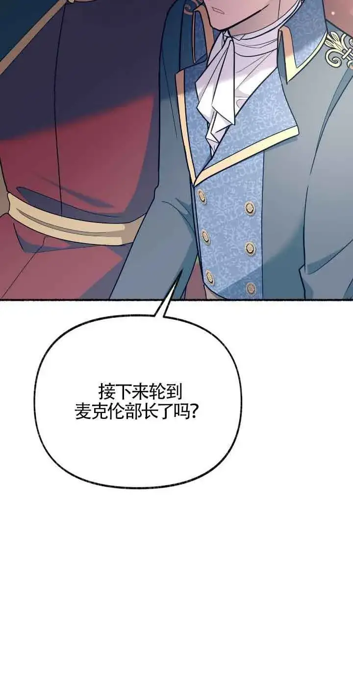 《成了每晚和偏执暴君共眠的猫》第39话图73