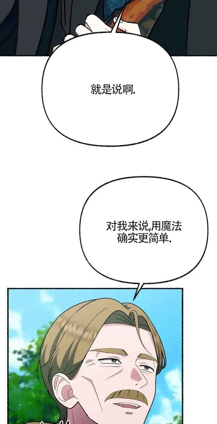 《成了每晚和偏执暴君共眠的猫》第39话图76
