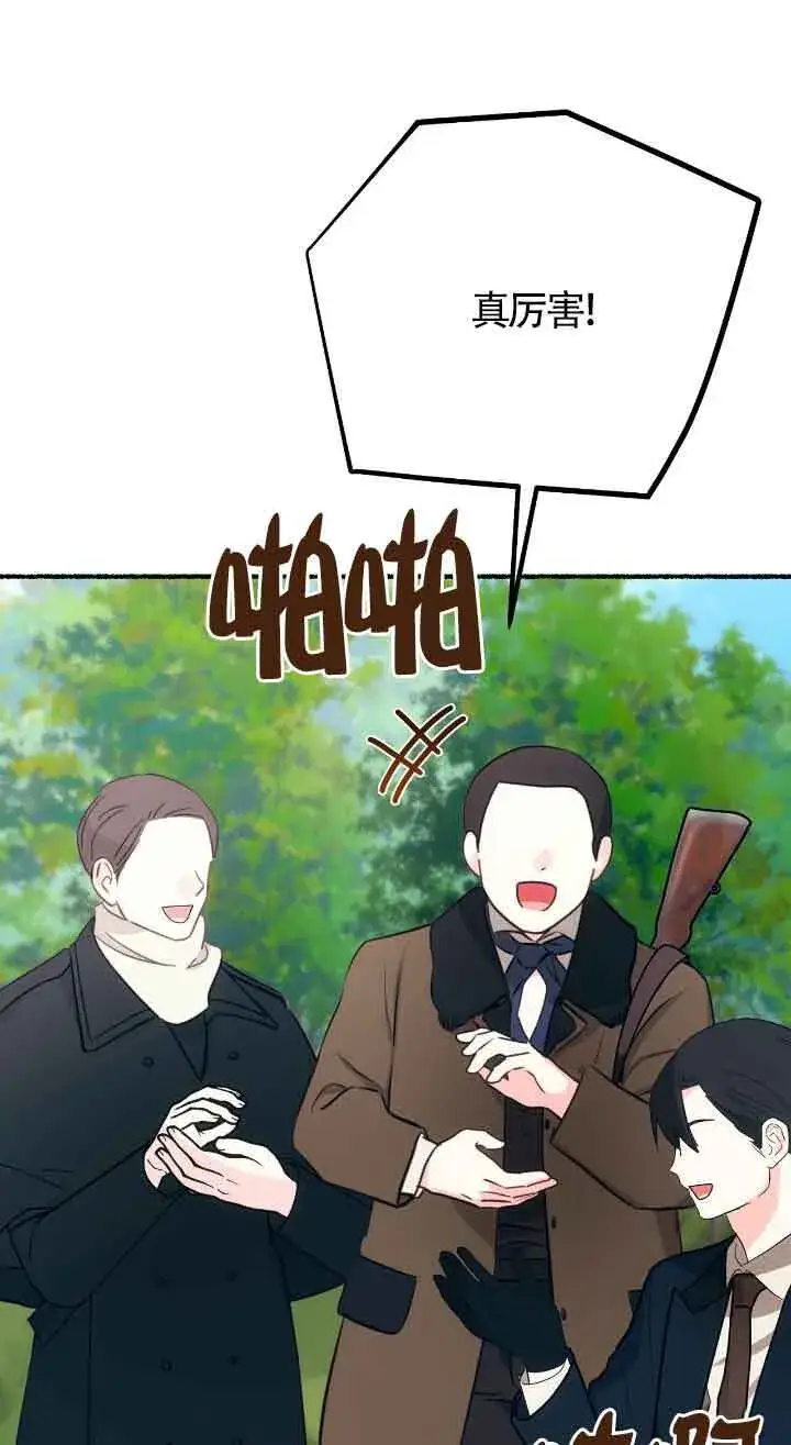《成了每晚和偏执暴君共眠的猫》第39话图81