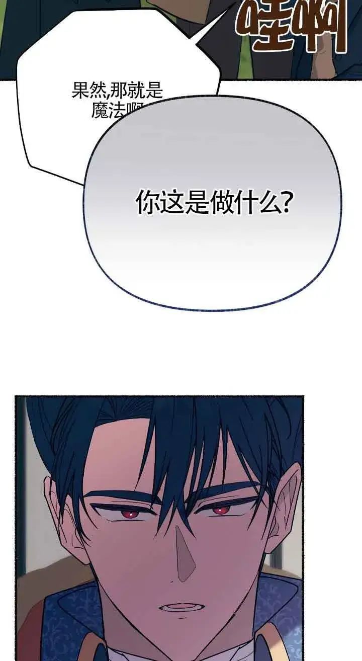 《成了每晚和偏执暴君共眠的猫》第39话图82