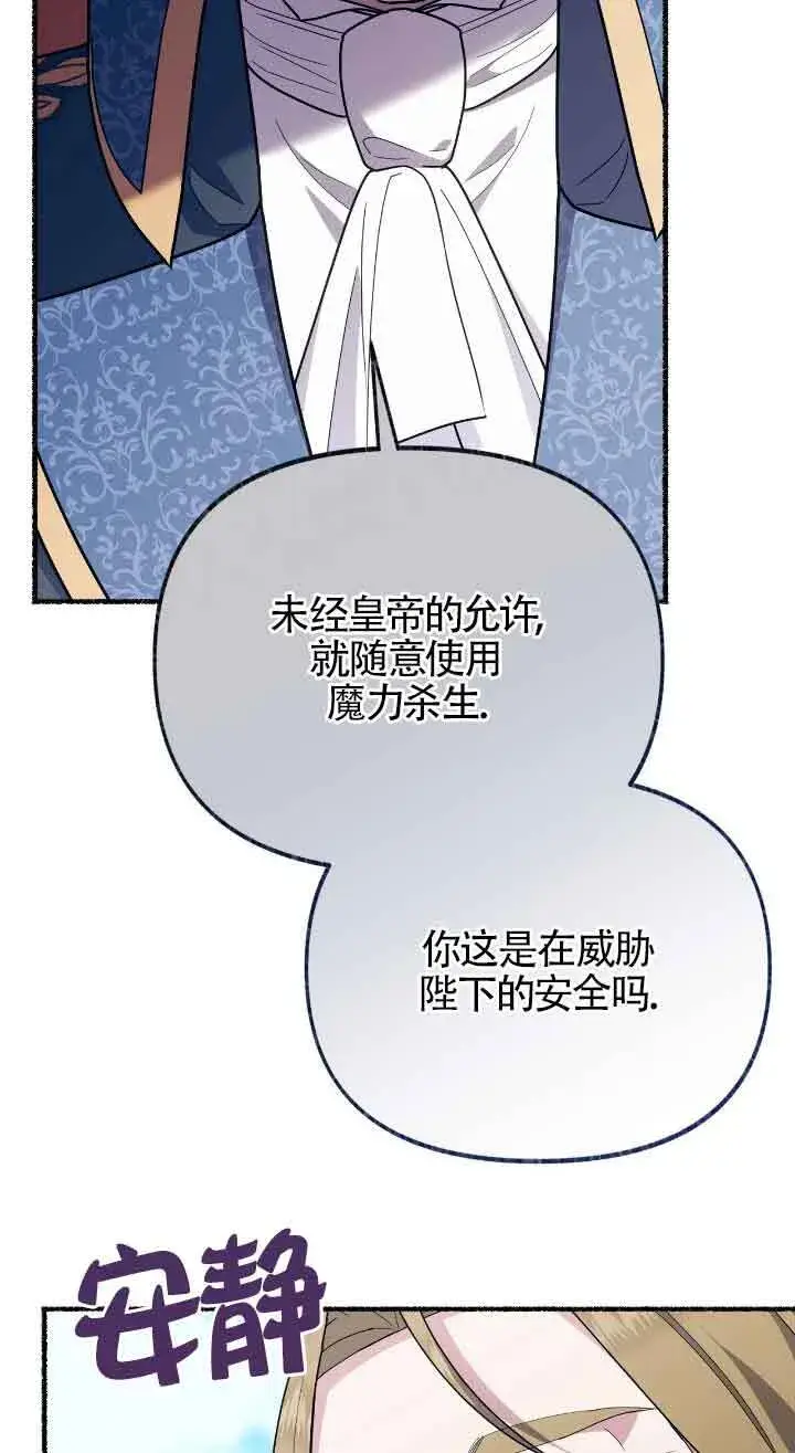《成了每晚和偏执暴君共眠的猫》第39话图83