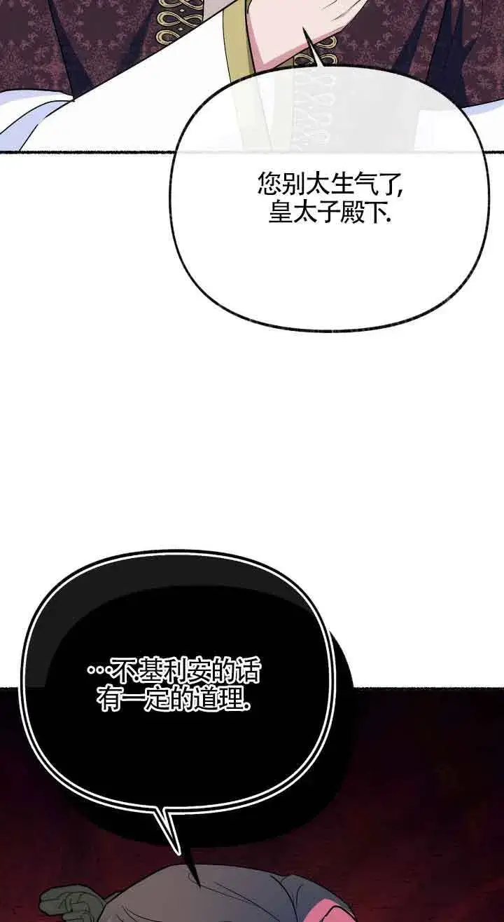 《成了每晚和偏执暴君共眠的猫》第39话图86