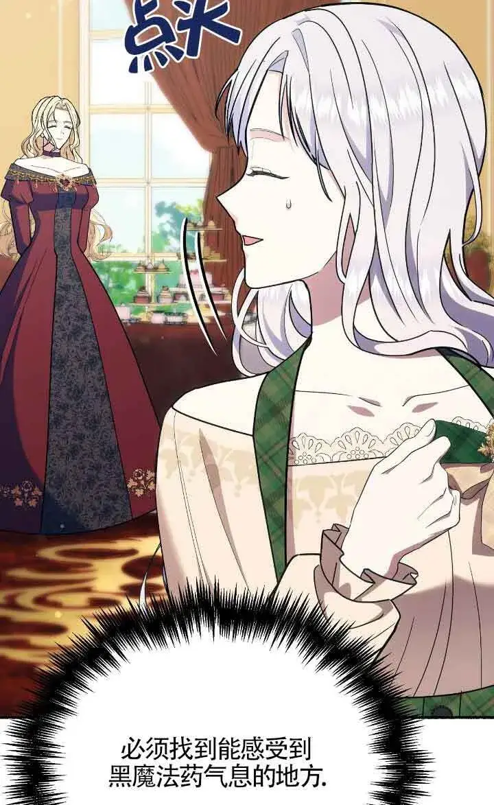 《成了每晚和偏执暴君共眠的猫》第40话图10