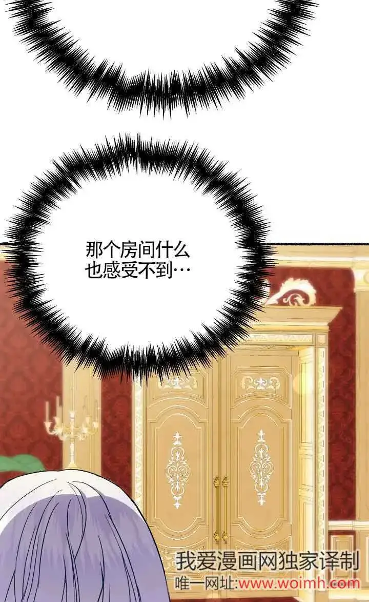 《成了每晚和偏执暴君共眠的猫》第40话图11