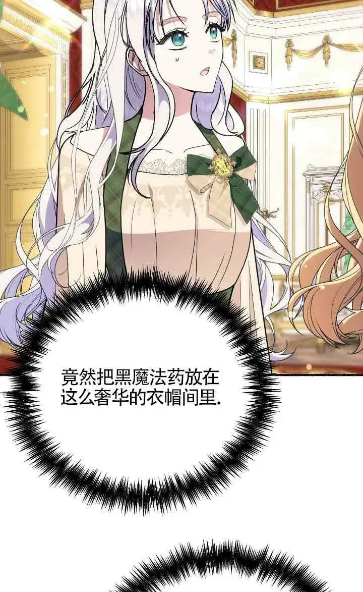 《成了每晚和偏执暴君共眠的猫》第40话图22