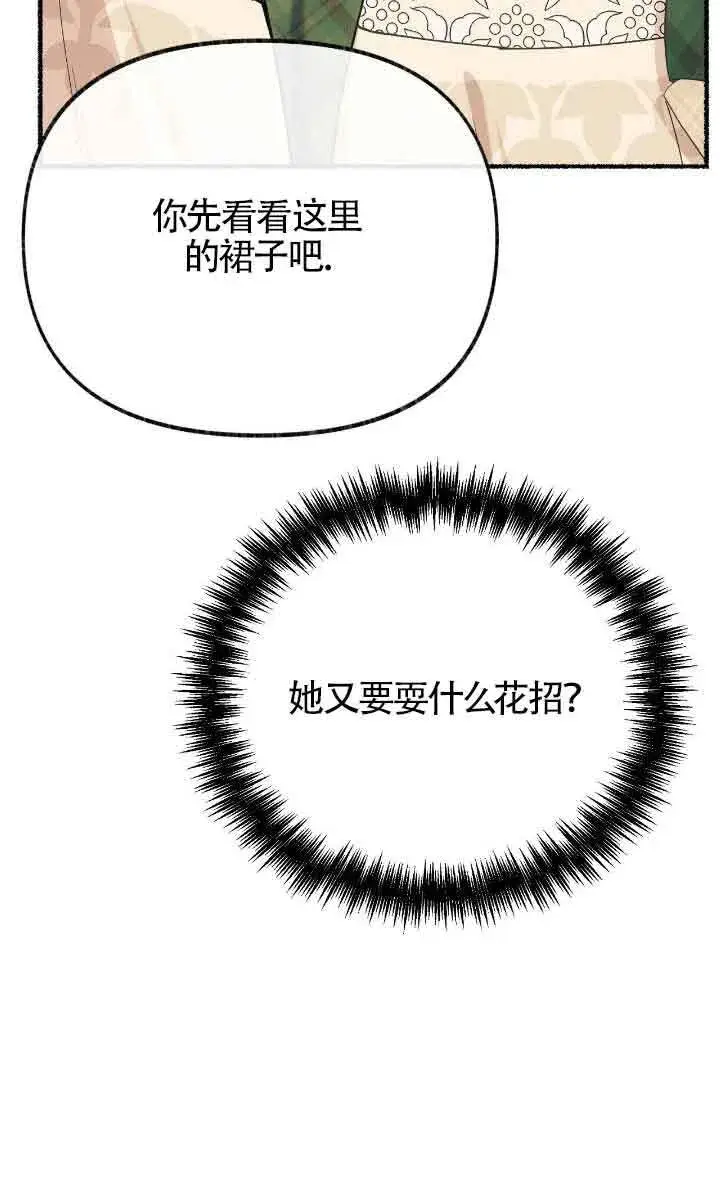 《成了每晚和偏执暴君共眠的猫》第40话图29