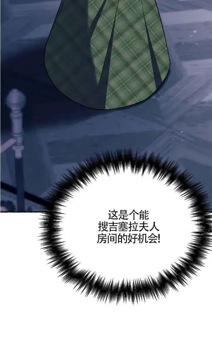 《成了每晚和偏执暴君共眠的猫》第40话图31