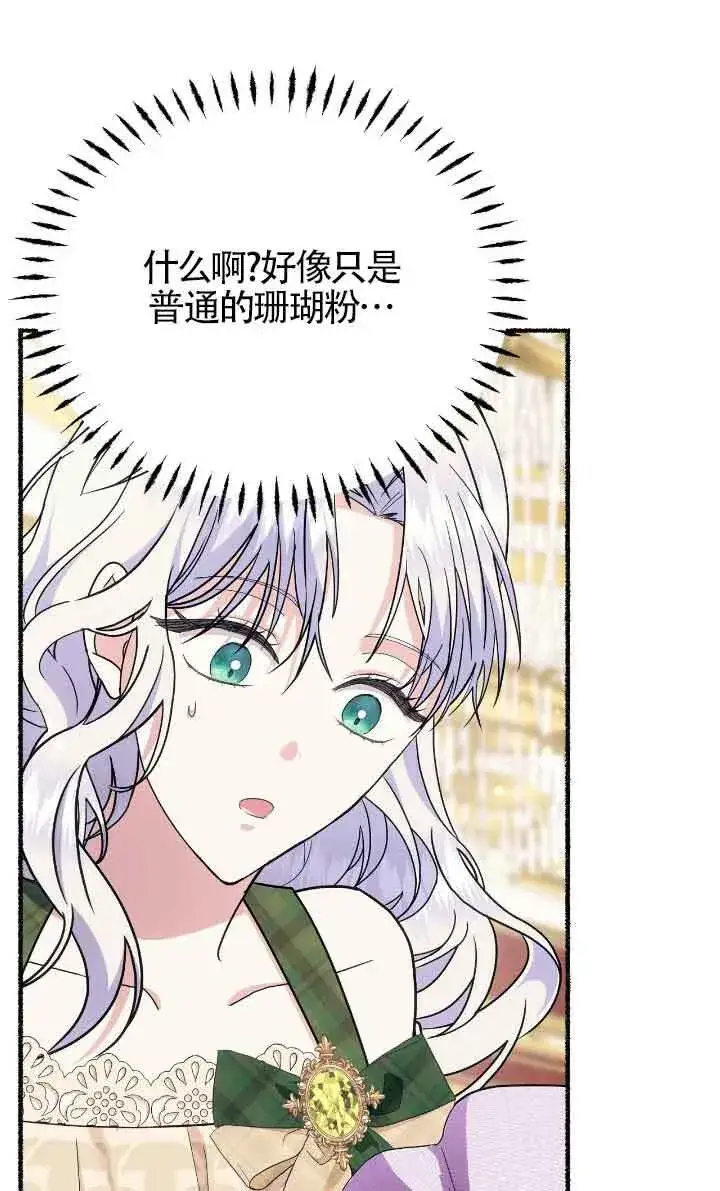 《成了每晚和偏执暴君共眠的猫》第40话图40