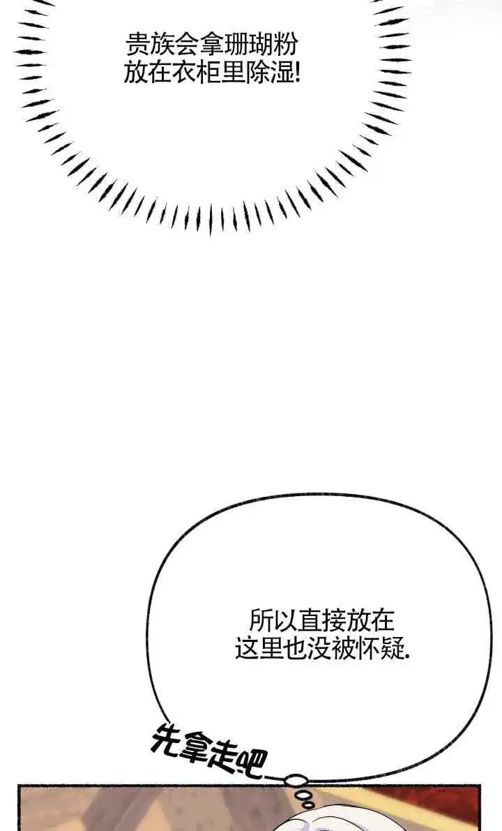 《成了每晚和偏执暴君共眠的猫》第40话图43