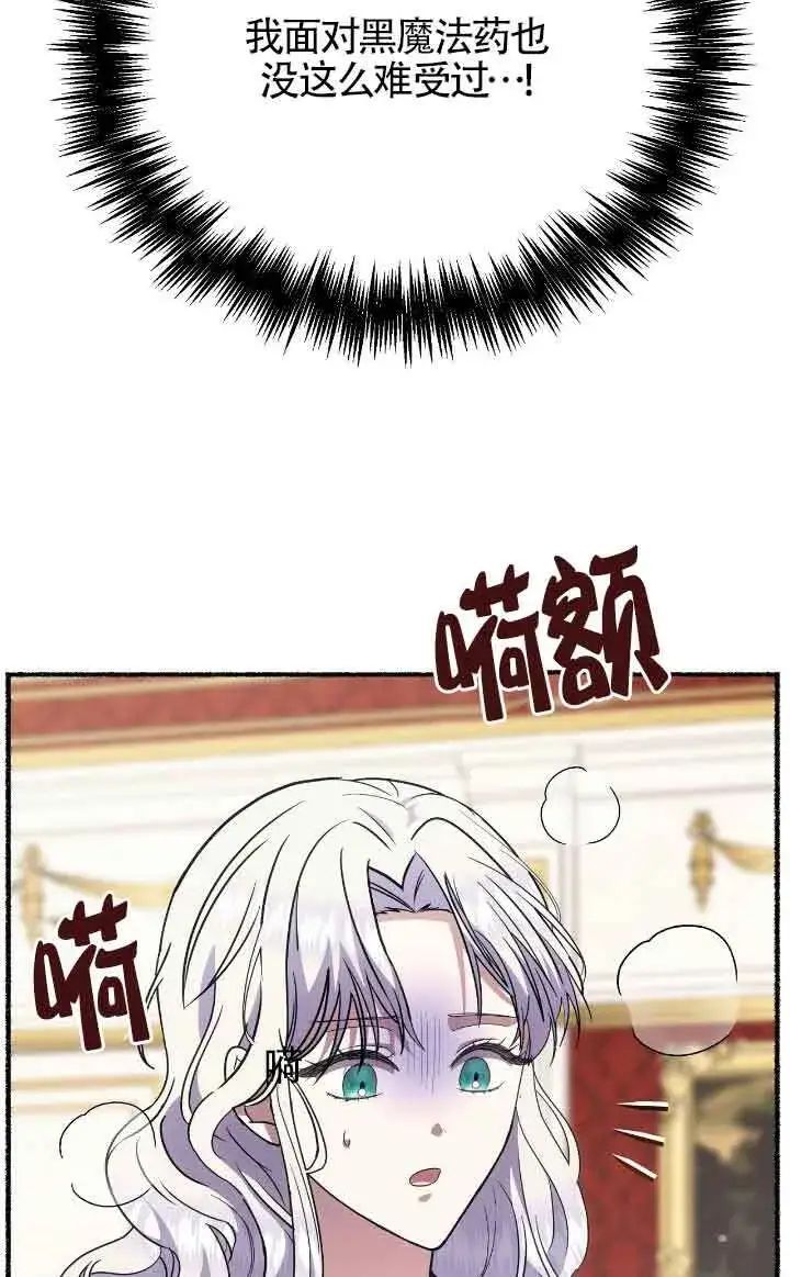 《成了每晚和偏执暴君共眠的猫》第40话图54