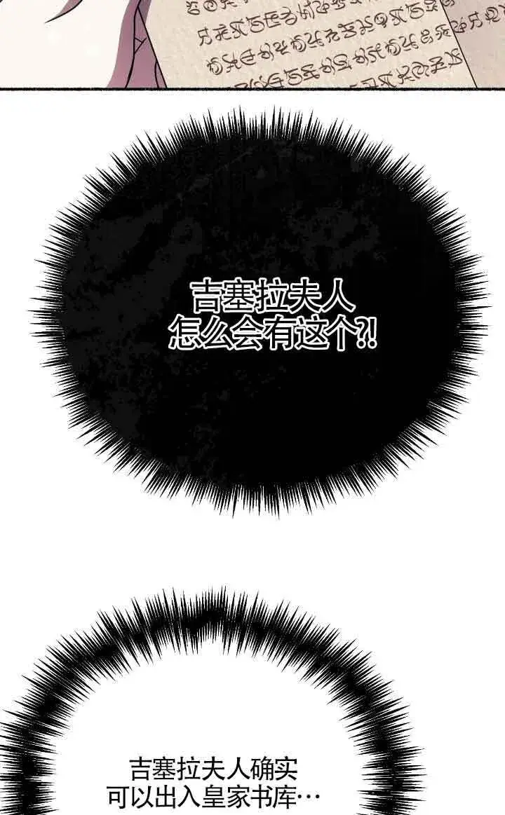 《成了每晚和偏执暴君共眠的猫》第40话图59