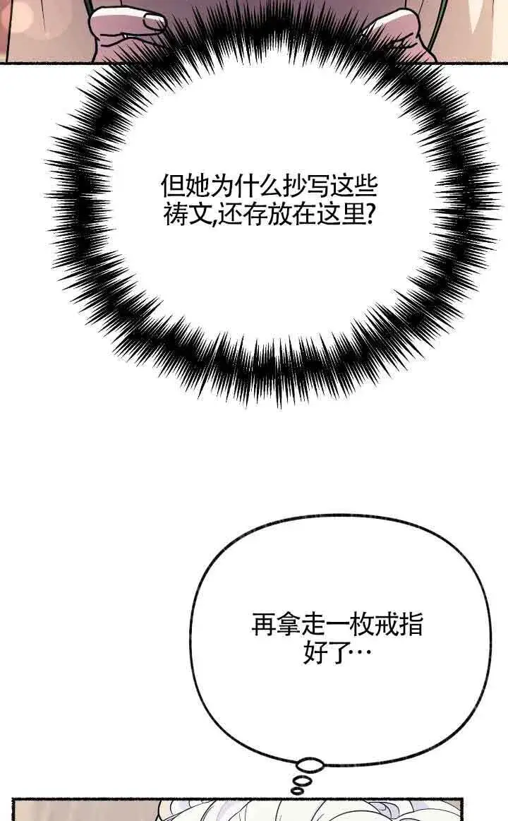 《成了每晚和偏执暴君共眠的猫》第40话图61