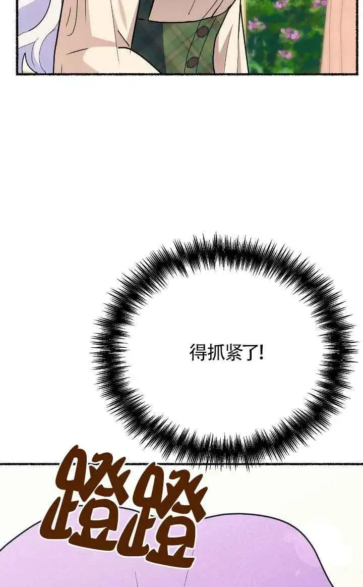 《成了每晚和偏执暴君共眠的猫》第40话图74