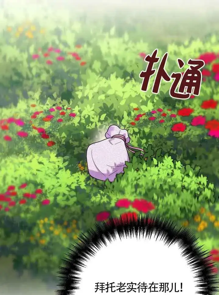 《成了每晚和偏执暴君共眠的猫》第40话图78