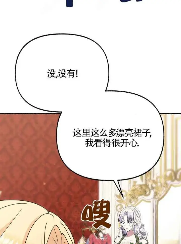 《成了每晚和偏执暴君共眠的猫》第40话图84