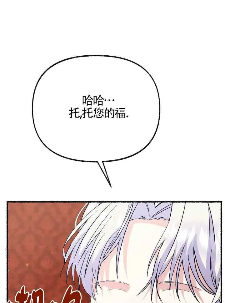 《成了每晚和偏执暴君共眠的猫》第40话图88