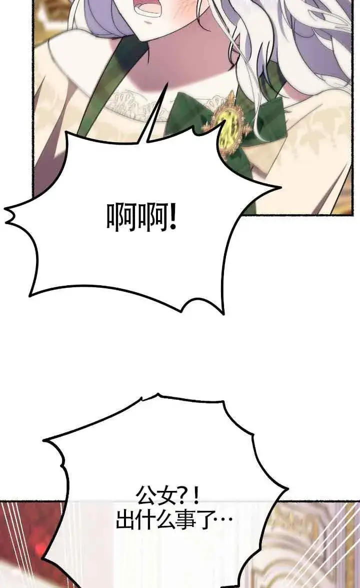 漫画《成了每晚和偏执暴君共眠的猫》第41话第10张图