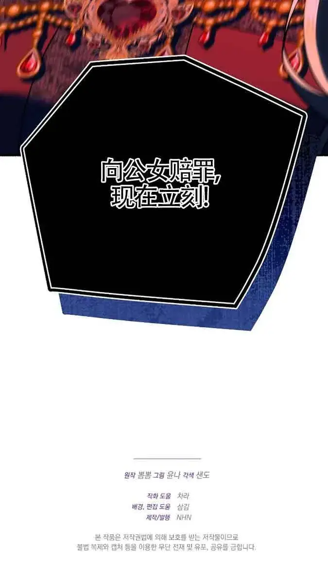 漫画《成了每晚和偏执暴君共眠的猫》第41话第100张图