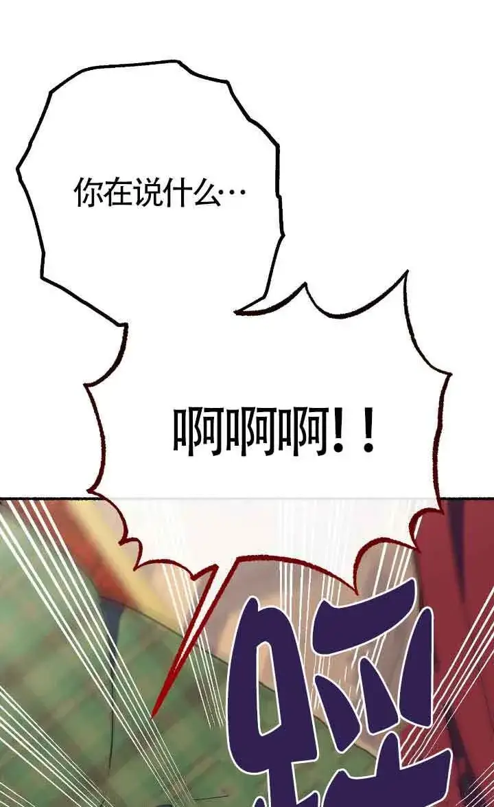 漫画《成了每晚和偏执暴君共眠的猫》第41话第16张图