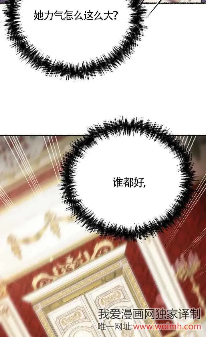 漫画《成了每晚和偏执暴君共眠的猫》第41话第23张图