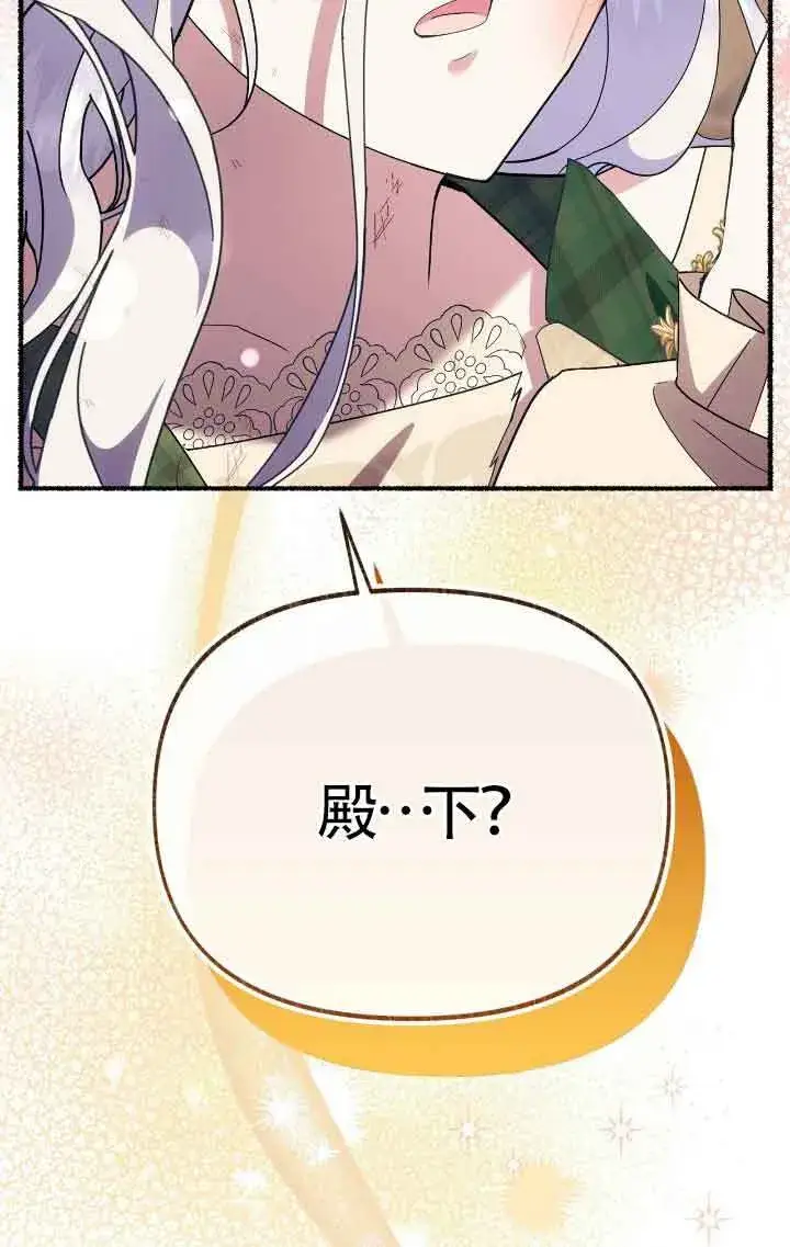 漫画《成了每晚和偏执暴君共眠的猫》第41话第30张图