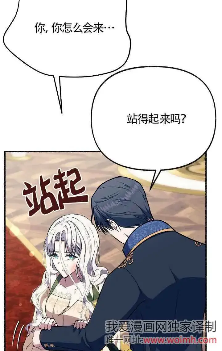 漫画《成了每晚和偏执暴君共眠的猫》第41话第32张图