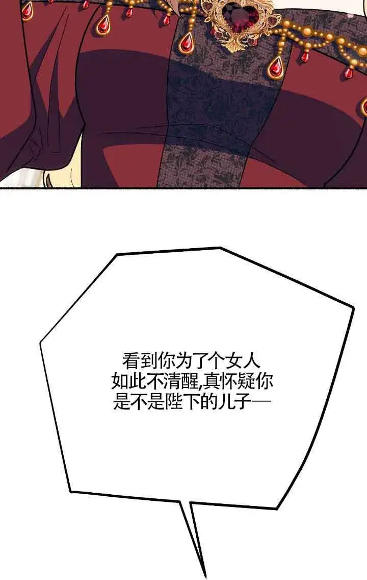 漫画《成了每晚和偏执暴君共眠的猫》第41话第39张图