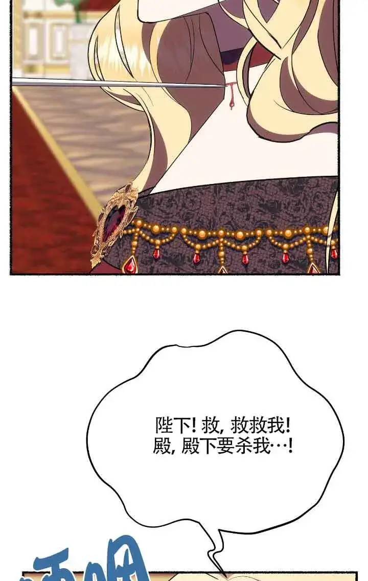 漫画《成了每晚和偏执暴君共眠的猫》第41话第49张图