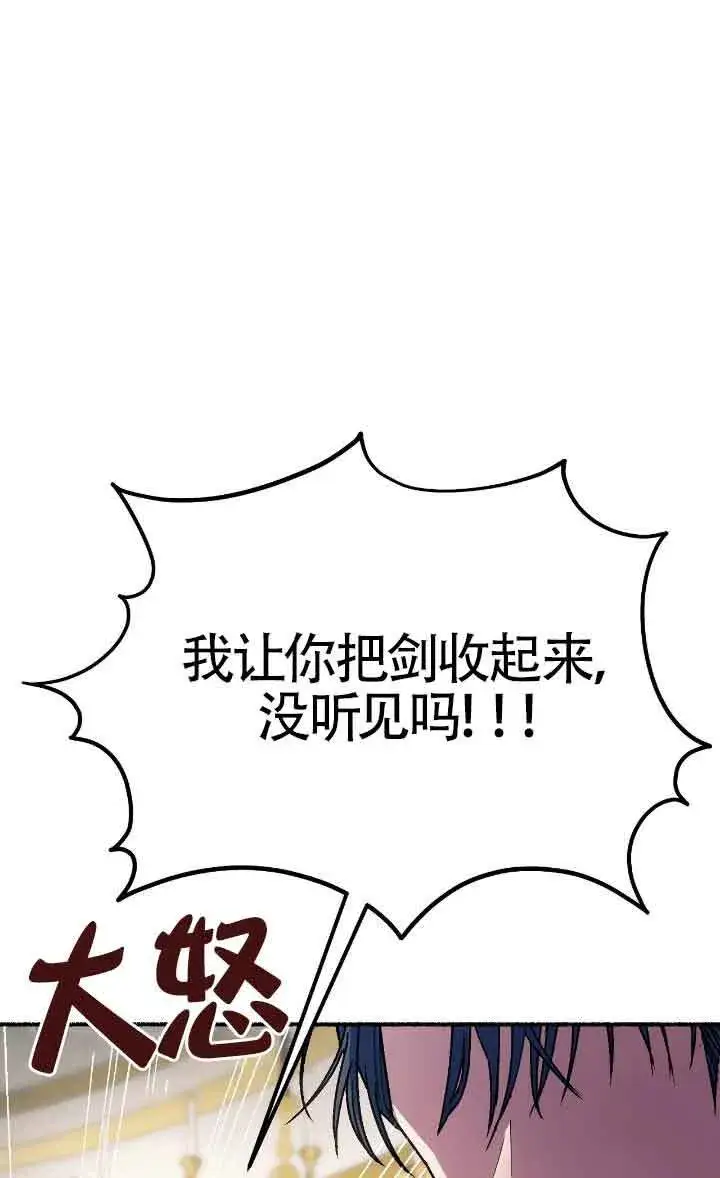 漫画《成了每晚和偏执暴君共眠的猫》第41话第51张图