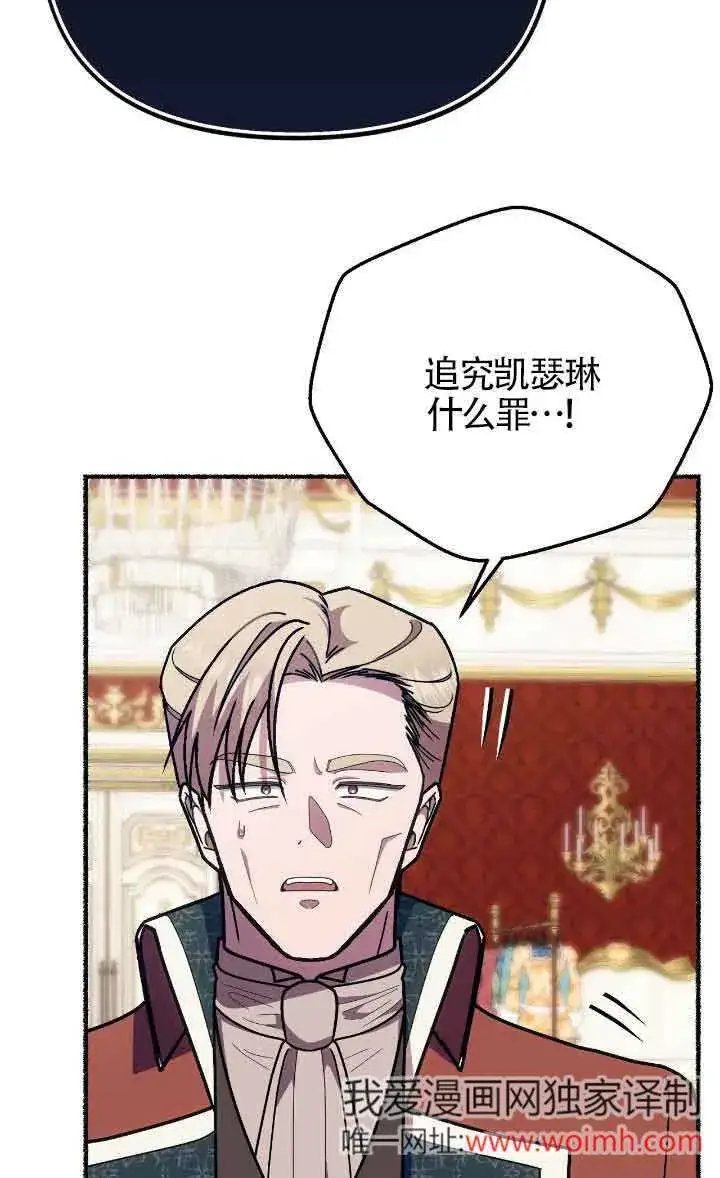 漫画《成了每晚和偏执暴君共眠的猫》第41话第53张图