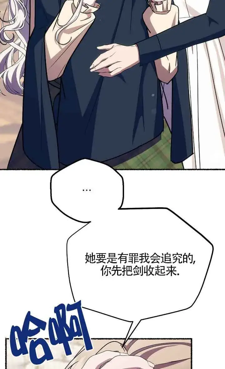 漫画《成了每晚和偏执暴君共眠的猫》第41话第55张图