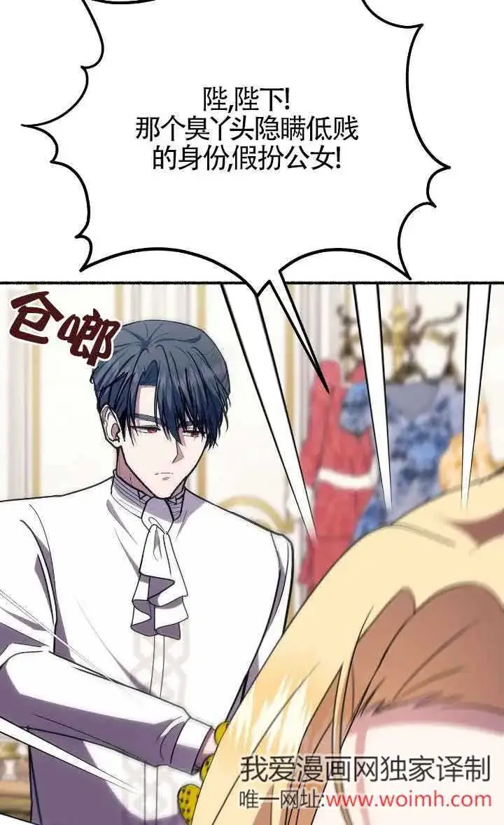 漫画《成了每晚和偏执暴君共眠的猫》第41话第57张图