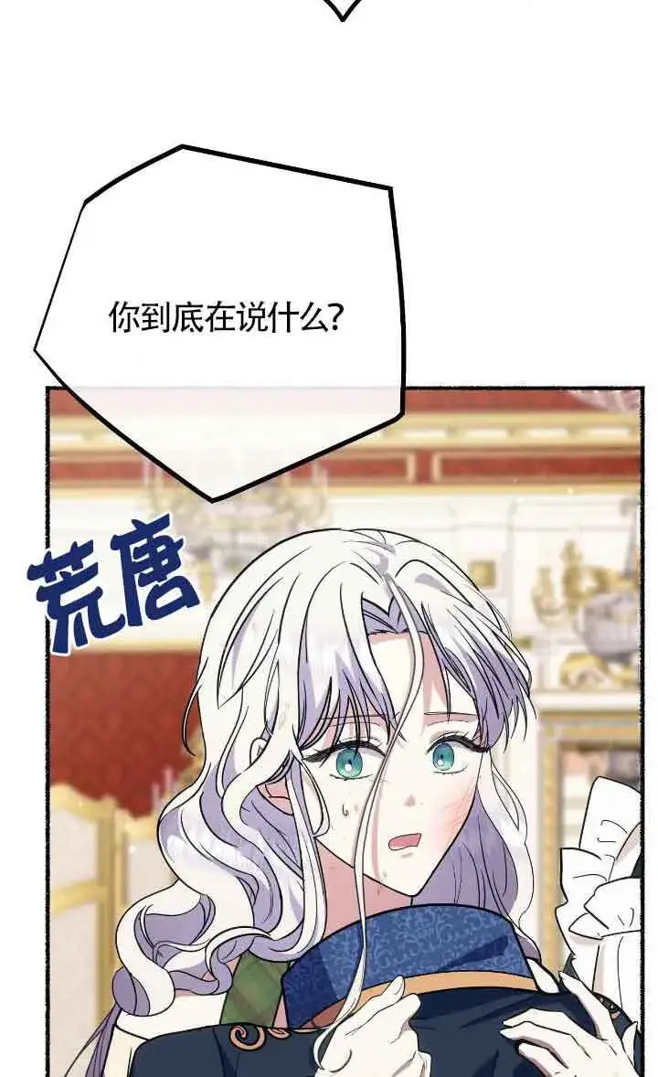 漫画《成了每晚和偏执暴君共眠的猫》第41话第59张图