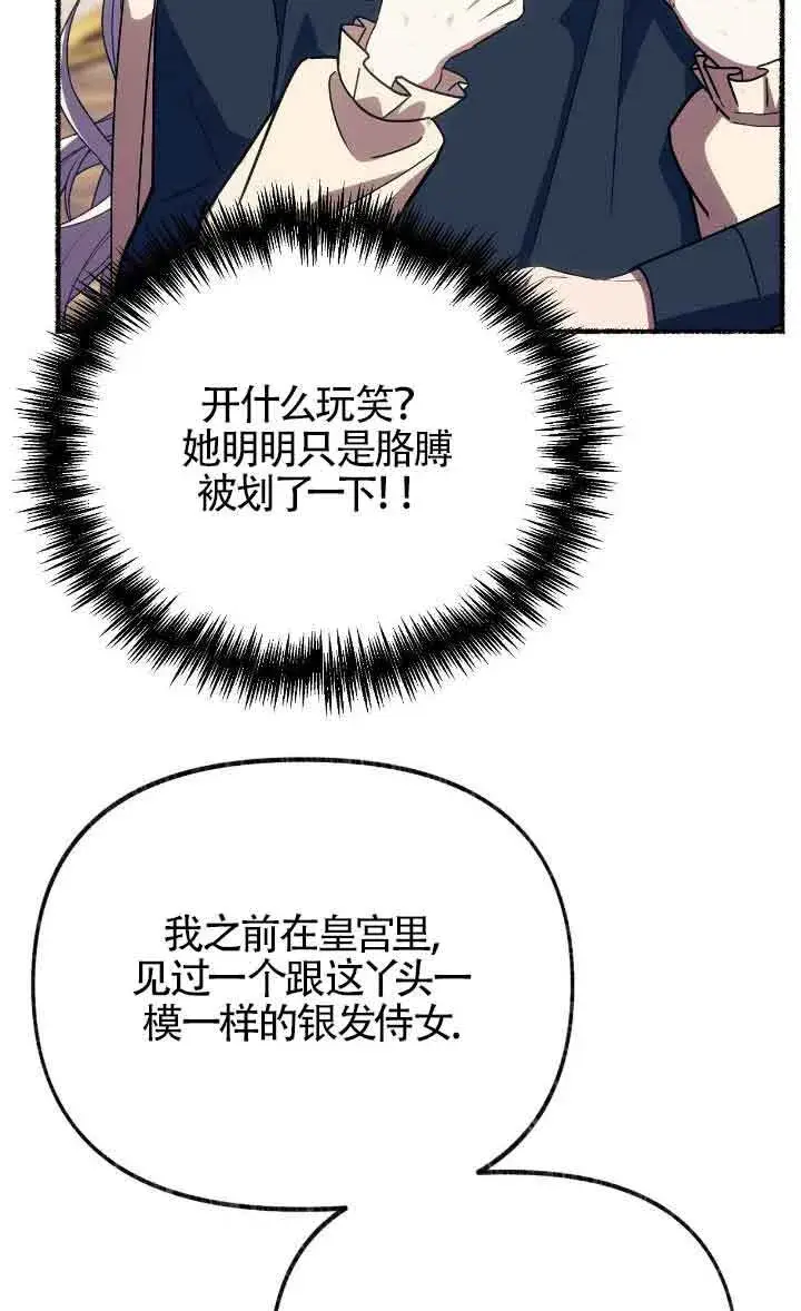 漫画《成了每晚和偏执暴君共眠的猫》第41话第60张图