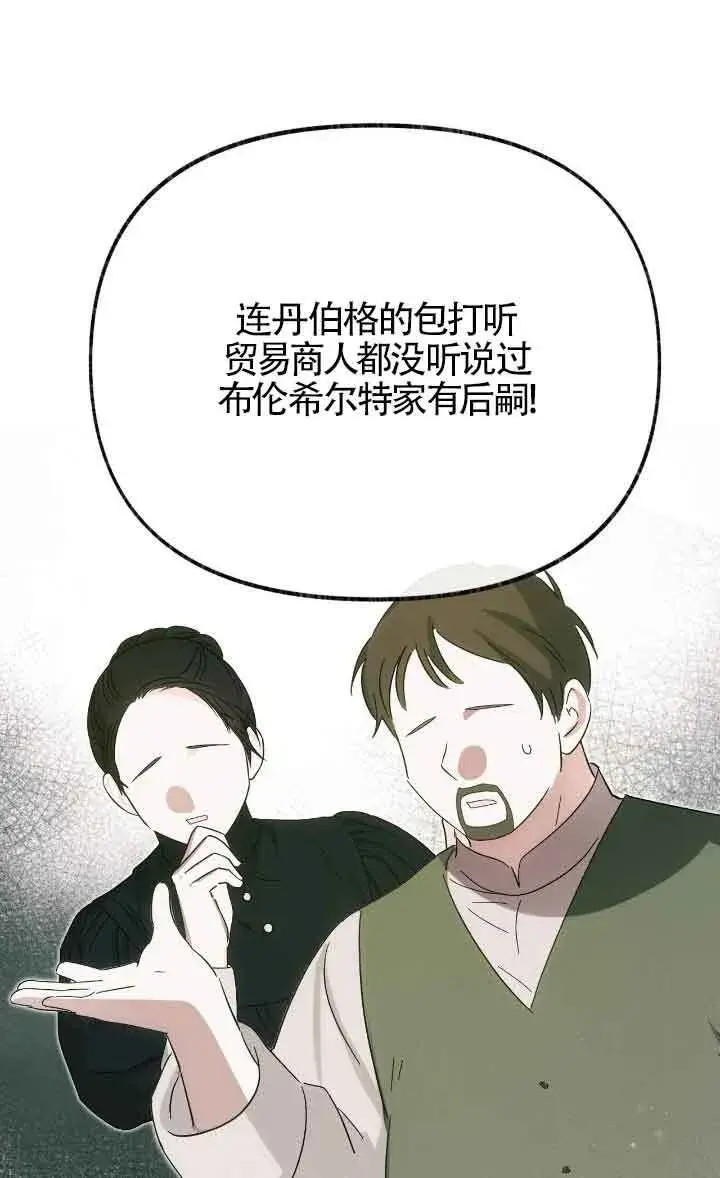 漫画《成了每晚和偏执暴君共眠的猫》第41话第62张图