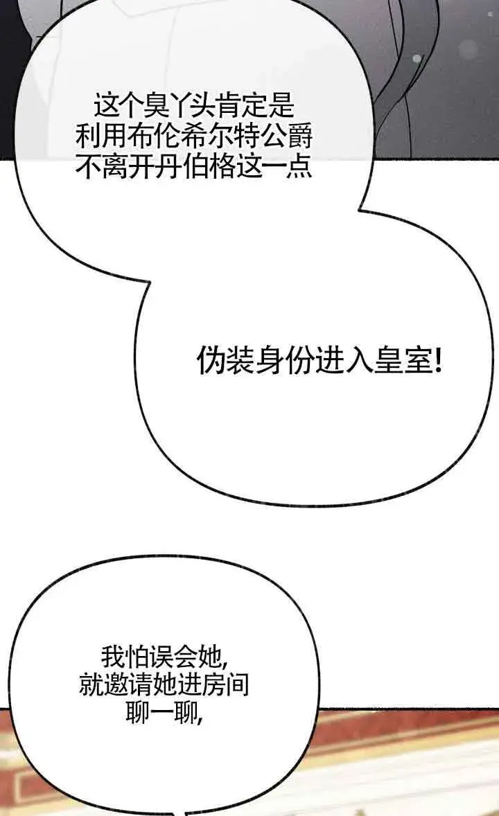 漫画《成了每晚和偏执暴君共眠的猫》第41话第64张图