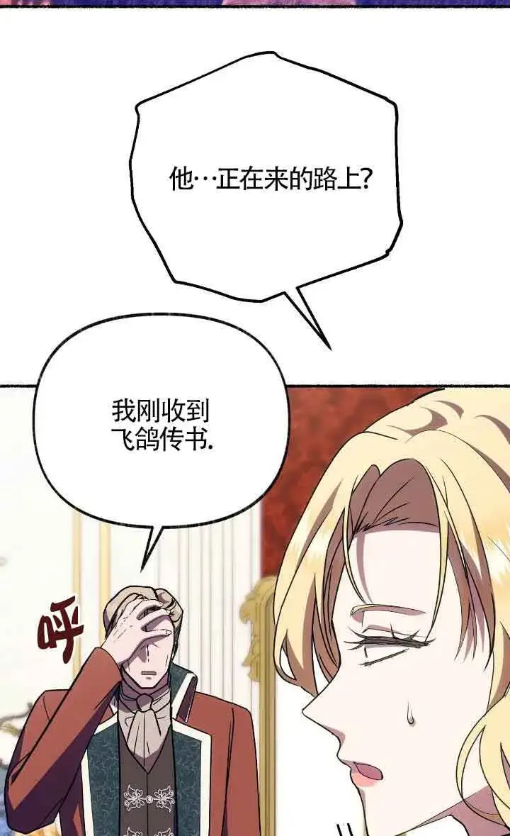 漫画《成了每晚和偏执暴君共眠的猫》第41话第68张图