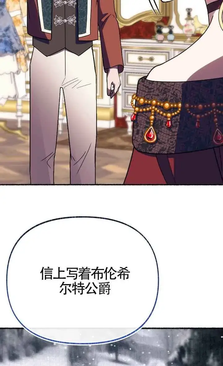漫画《成了每晚和偏执暴君共眠的猫》第41话第69张图