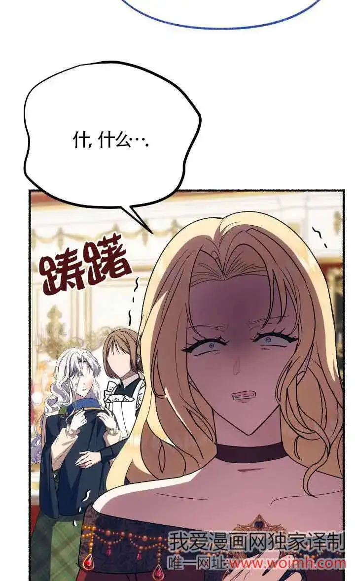 漫画《成了每晚和偏执暴君共眠的猫》第41话第71张图