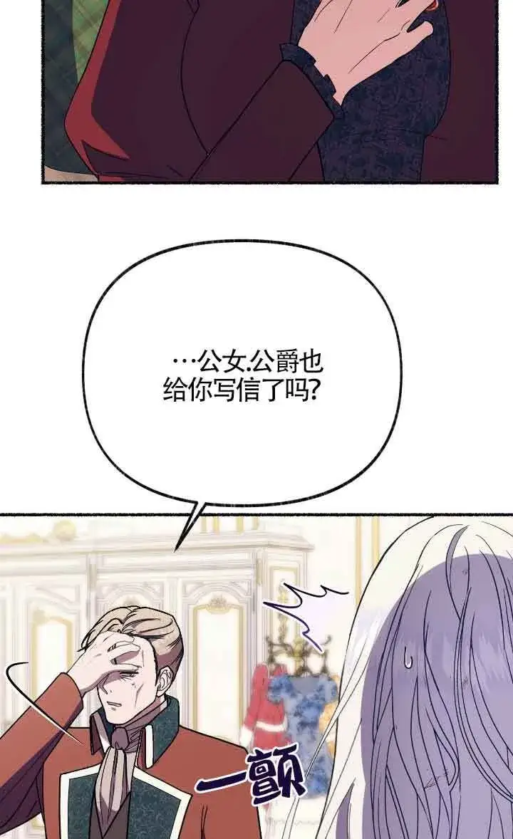 漫画《成了每晚和偏执暴君共眠的猫》第41话第72张图