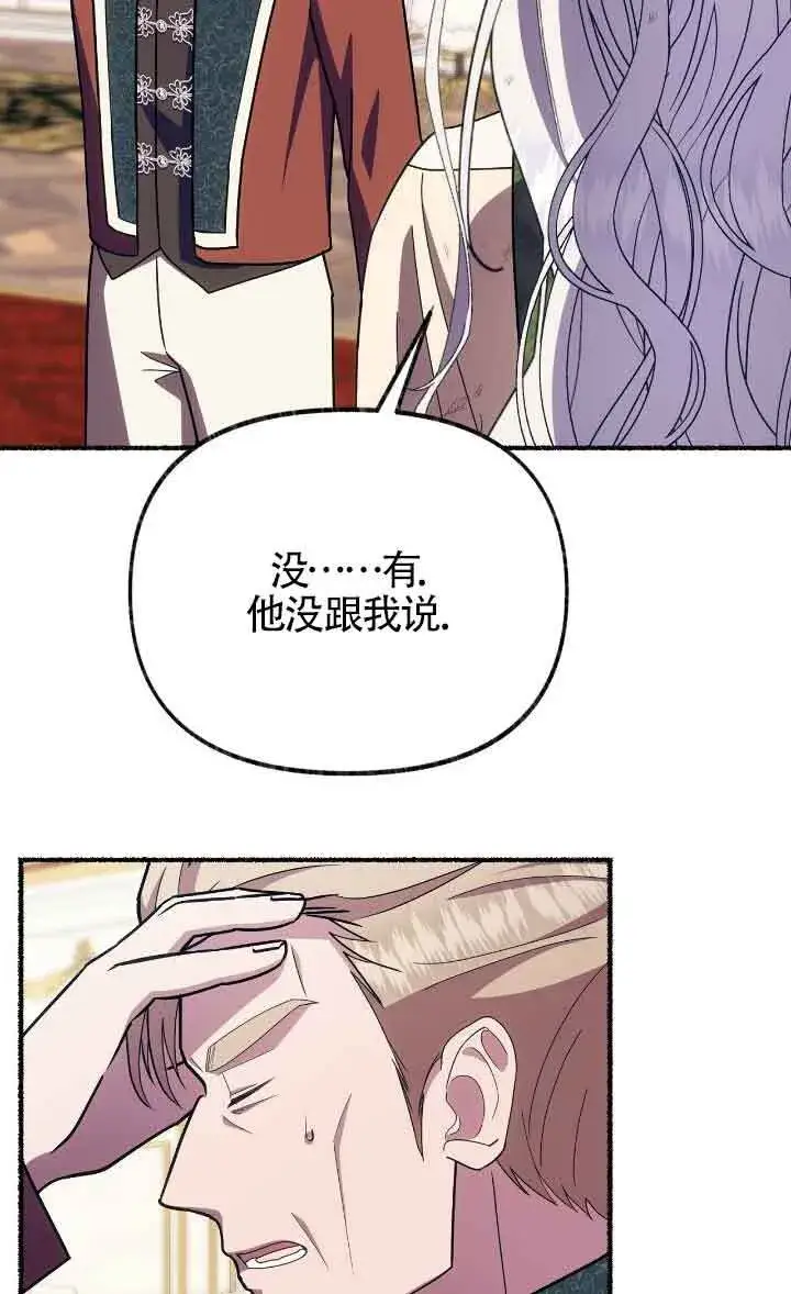 漫画《成了每晚和偏执暴君共眠的猫》第41话第73张图