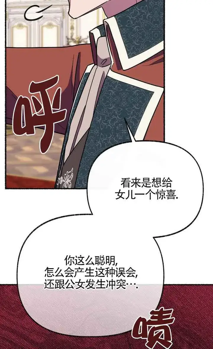 漫画《成了每晚和偏执暴君共眠的猫》第41话第74张图
