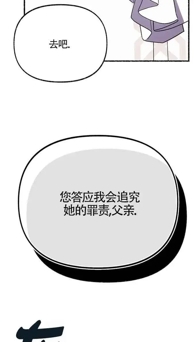 漫画《成了每晚和偏执暴君共眠的猫》第41话第77张图