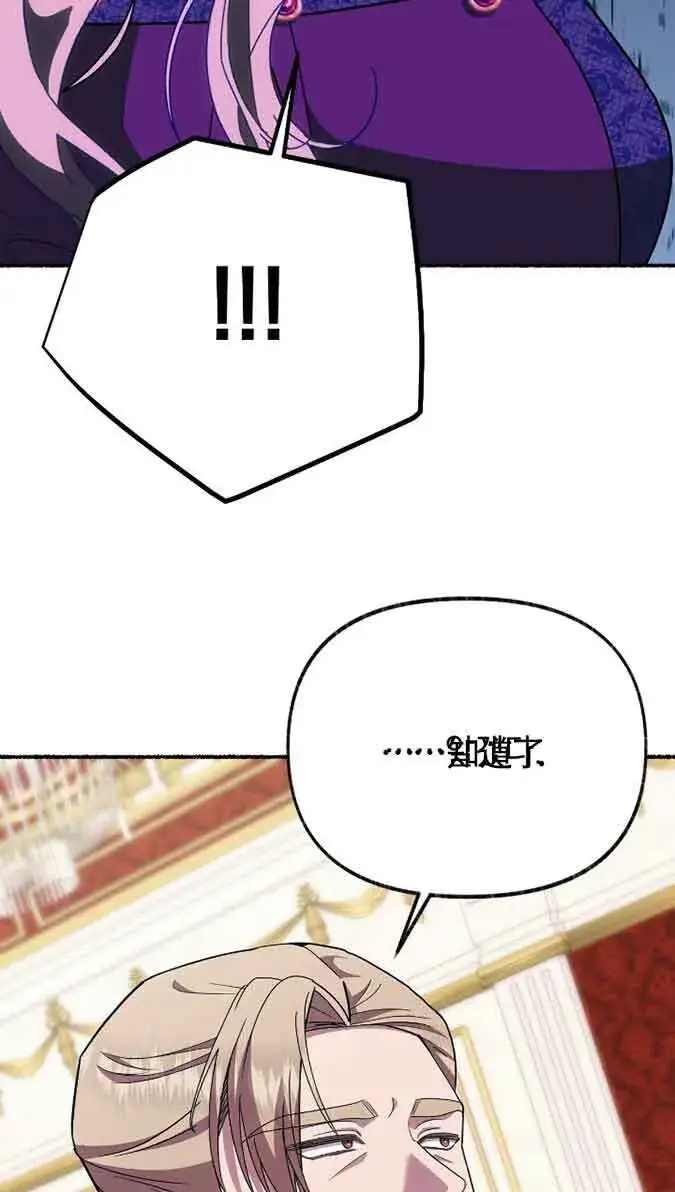 漫画《成了每晚和偏执暴君共眠的猫》第41话第79张图